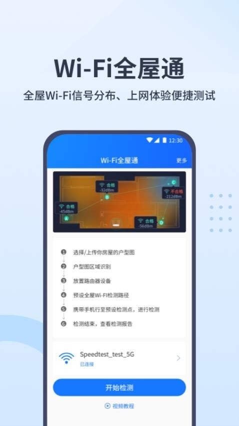 WiFi全屋通app下载安装