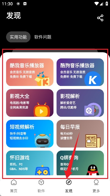 黑猫软件库最新版 1.6安卓版