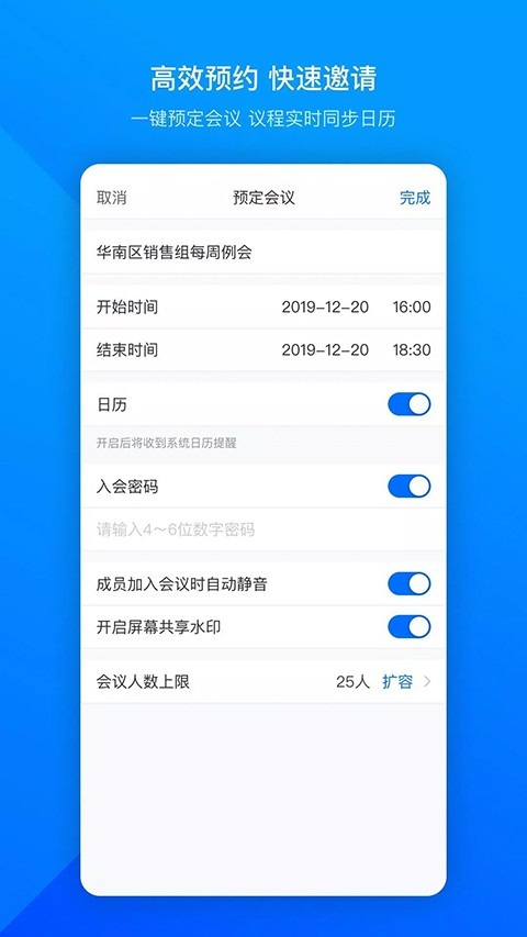 VooV腾讯会议国际版下载