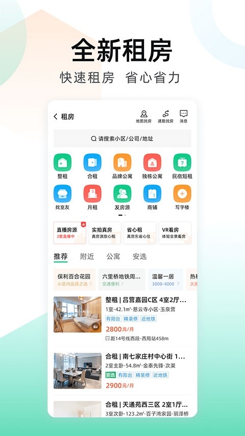 安居客app官方版下载