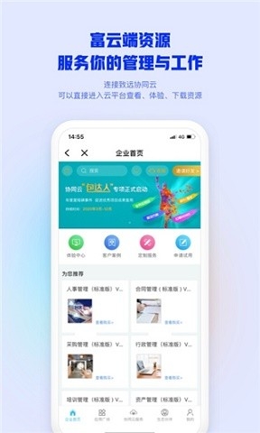 移动办公m3手机版下载