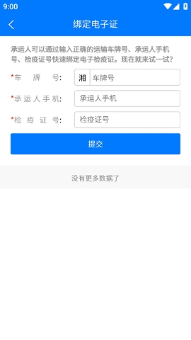 湖南智慧兽医app下载安装最新版