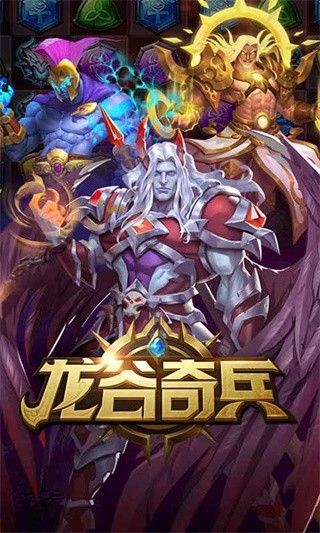 龙谷奇兵手游安卓版下载