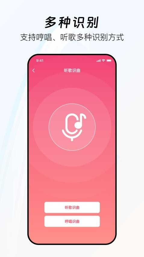 听歌识曲快app手机版下载