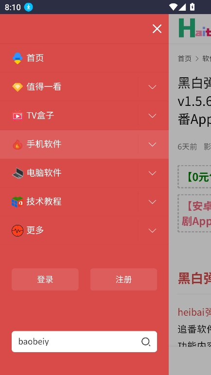海棠网应用app下载安装
