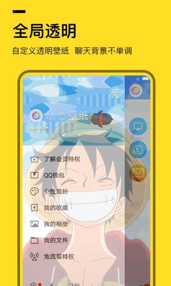 全局透明壁纸免费版下载