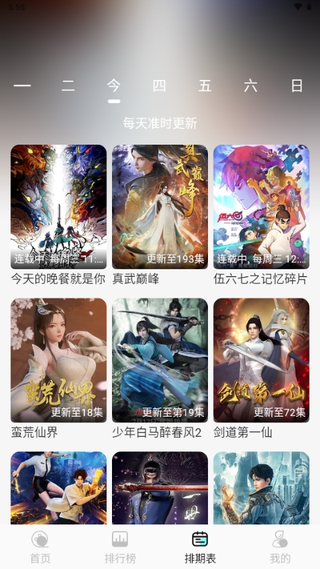 次元派对动漫下载手机版