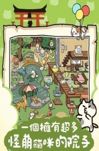 猫咪庭院物语最新版本下载