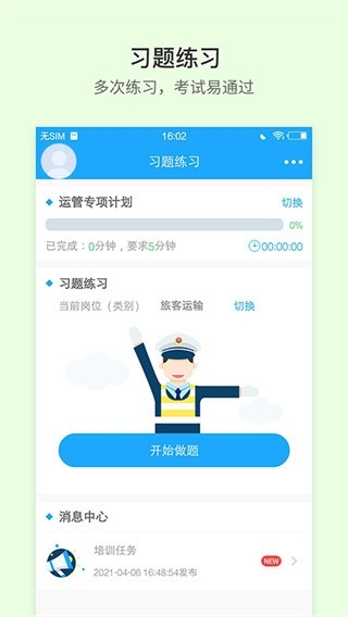 安途帮app下载