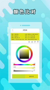 取色器app下载