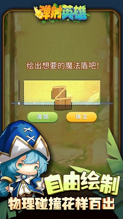 弹射英雄手机版下载