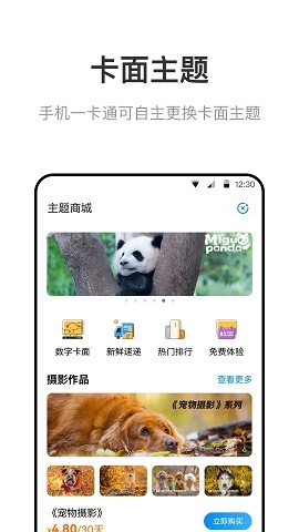 北京一卡通官方版免费下载