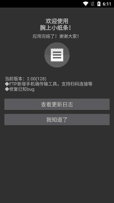 腕上小纸条app下载官方版