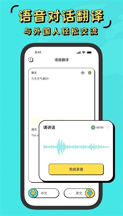 潮汕话翻译器免费版下载