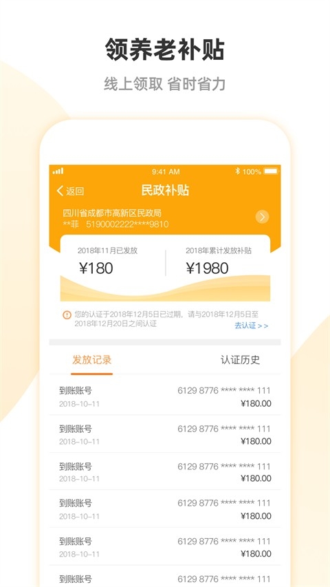 安心养老app官方版免费下载
