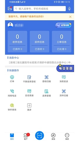 掌中通app官方版下载安装