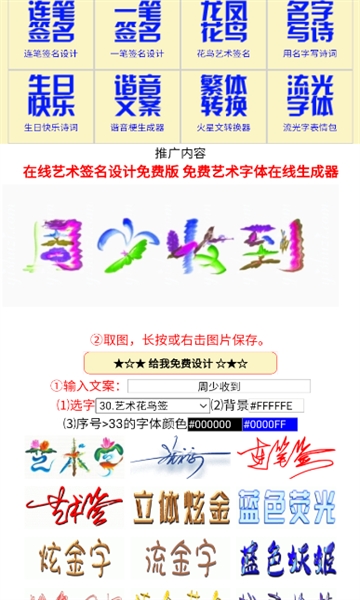 艺术字生成器下载手机版