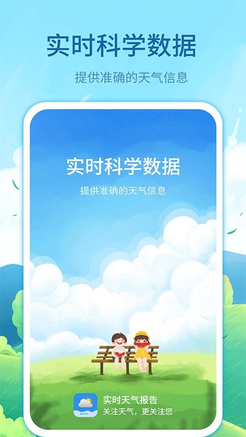 实时天气预告app下载安装