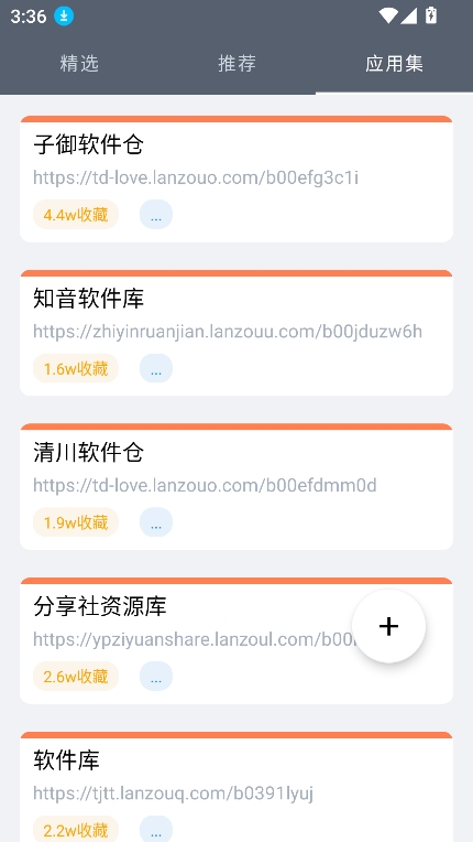 软仓官方正版下载