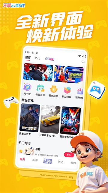 天翼云游戏安卓版下载