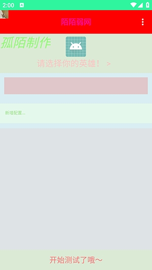 QNET陌陌定制版陌陌弱网下载