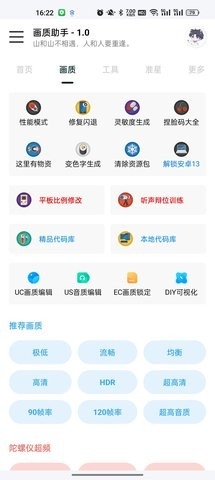 悦风画质助手免费版下载