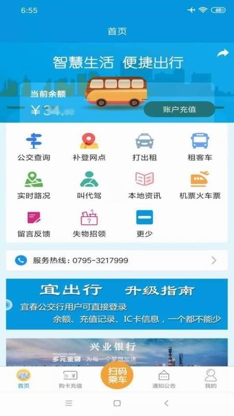 宜出行app下载