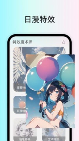 特效魔术师软件下载