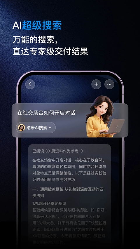 纳米AI搜索app官方免费下载安装