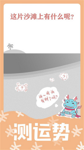 绘画性格诊断性格预测中文手游版下载