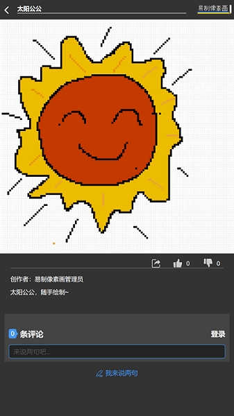 易制像素画软件手机版下载