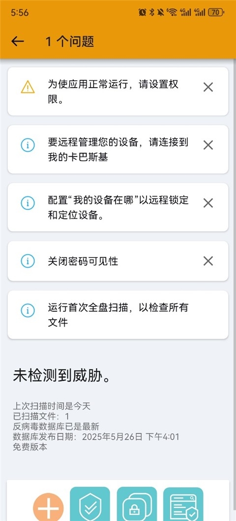 卡巴斯基手机版下载