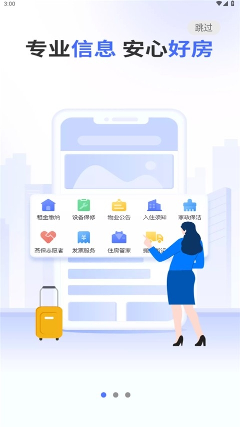 北京保障房中心官方app下载最新版