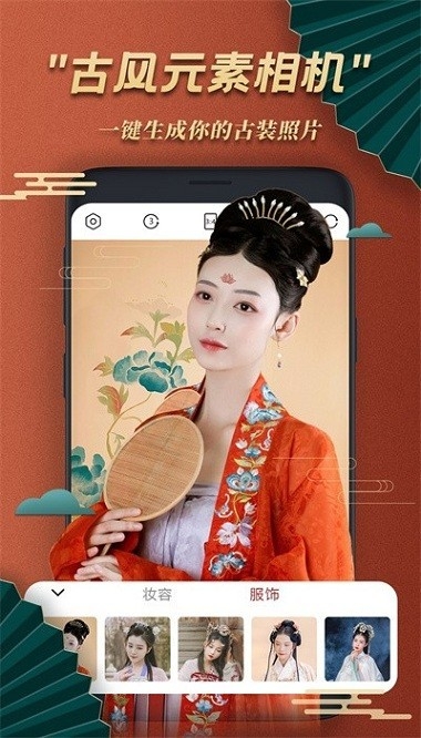 古风相机手机版下载