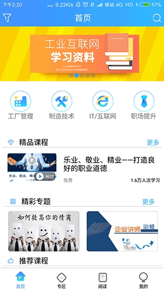 富士康富学宝典app安卓版下载