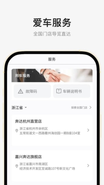 奔达app应用下载
