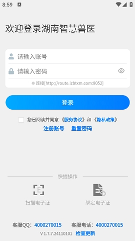 湖南智慧兽医app下载安装最新版