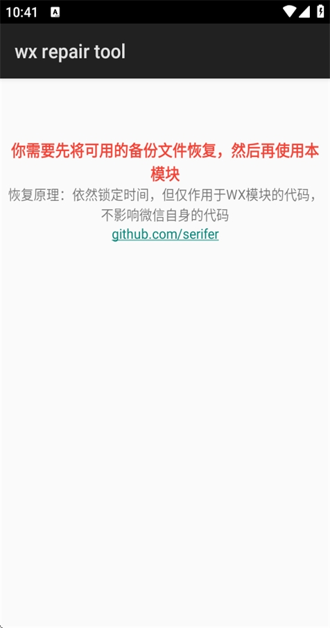 微x修复版下载最新版