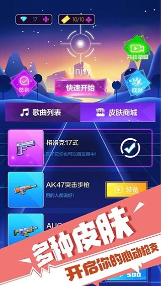 子弹节奏内置MOD菜单下载