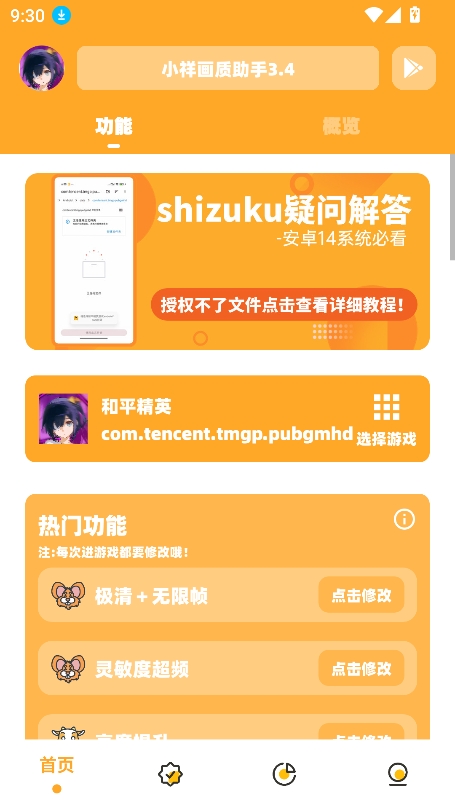 小祥画质助手3.4版本下载