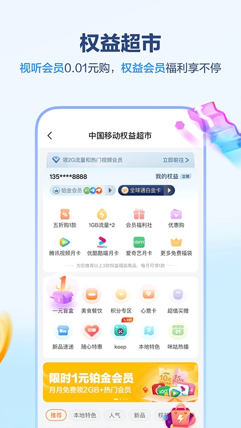 中国移动广西app官方版下载
