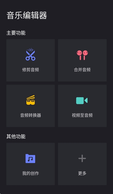 音乐编辑器免费版下载