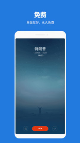 虚拟电话拨号软件
