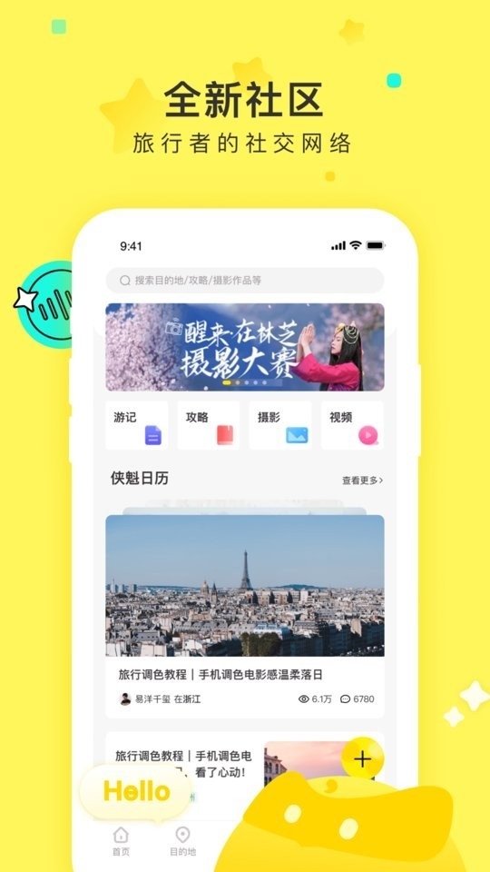 游侠客手机版下载