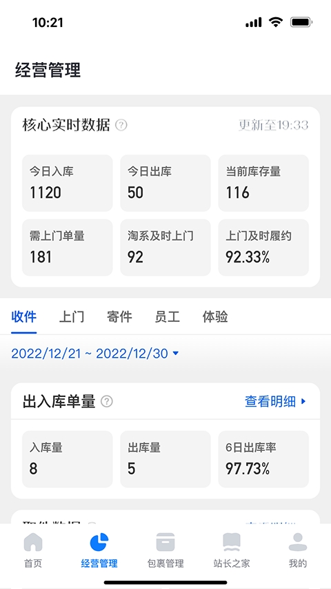 驿站掌柜app下载