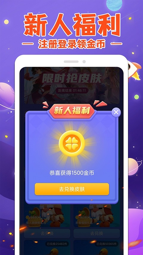 换肤大佬官方正版下载