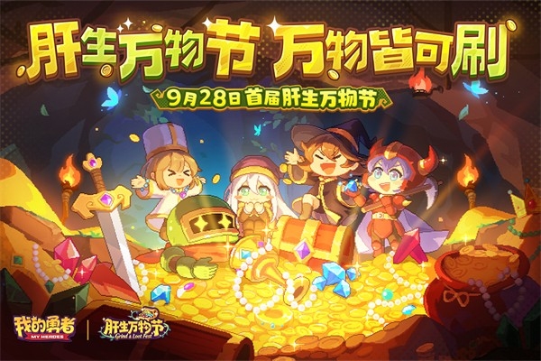 我的勇者手机最新版下载