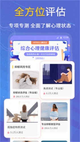 抑郁症测试app下载安装