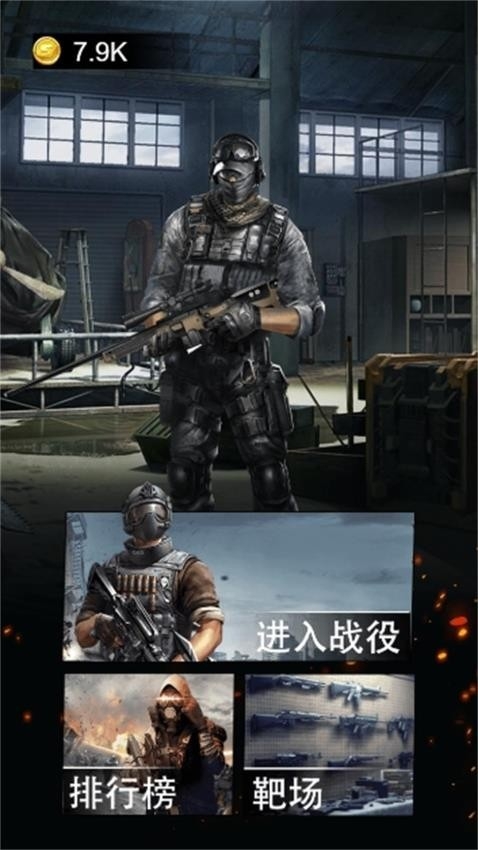 战神狙击实录游戏下载