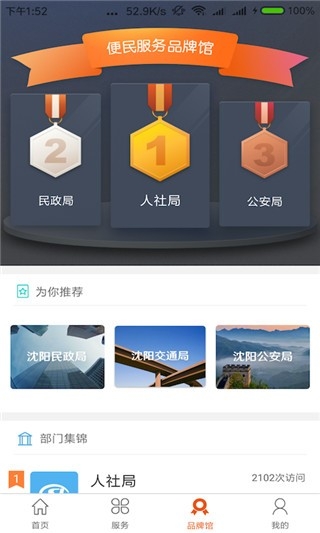 沈阳政务服务app官方版下载安装